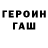 ГЕРОИН гречка Che Pakuno
